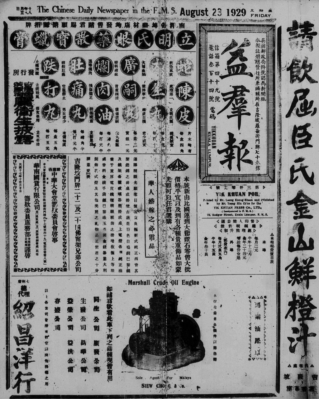 Miniature of 益群报 1929年08月23日