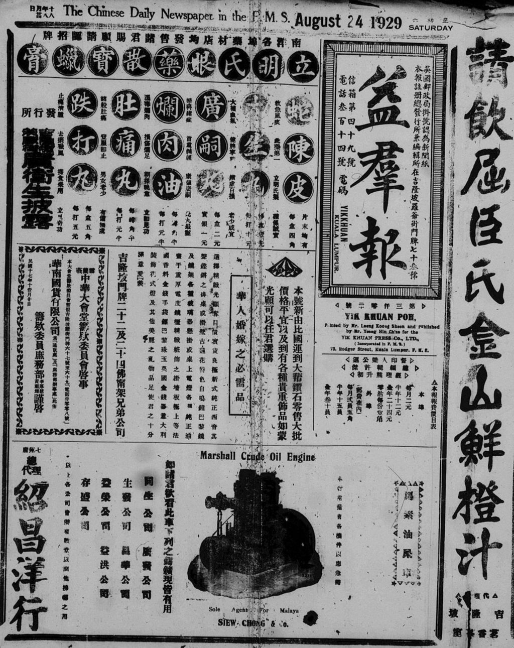 Miniature of 益群报 1929年08月24日