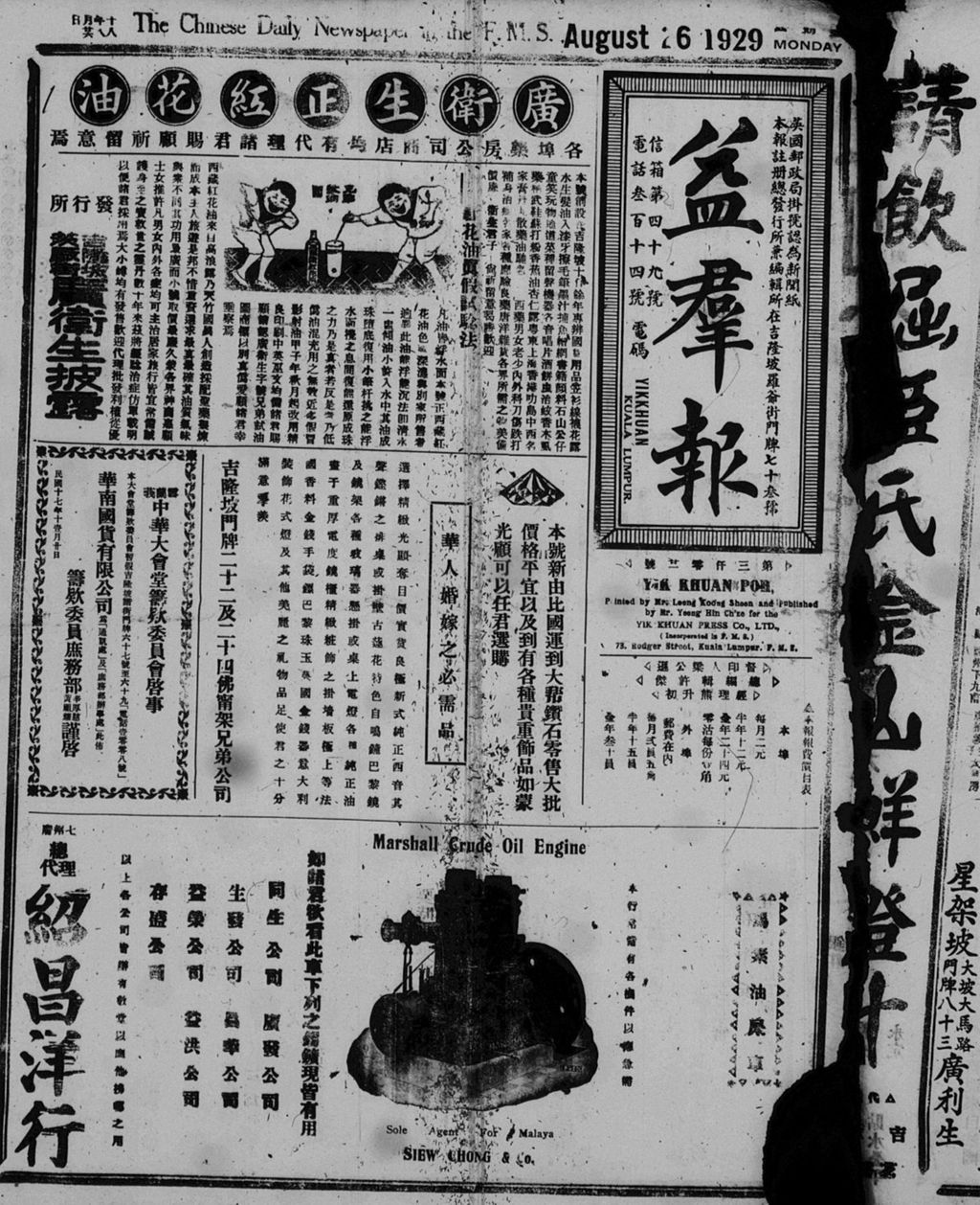 Miniature of 益群报 1929年08月26日