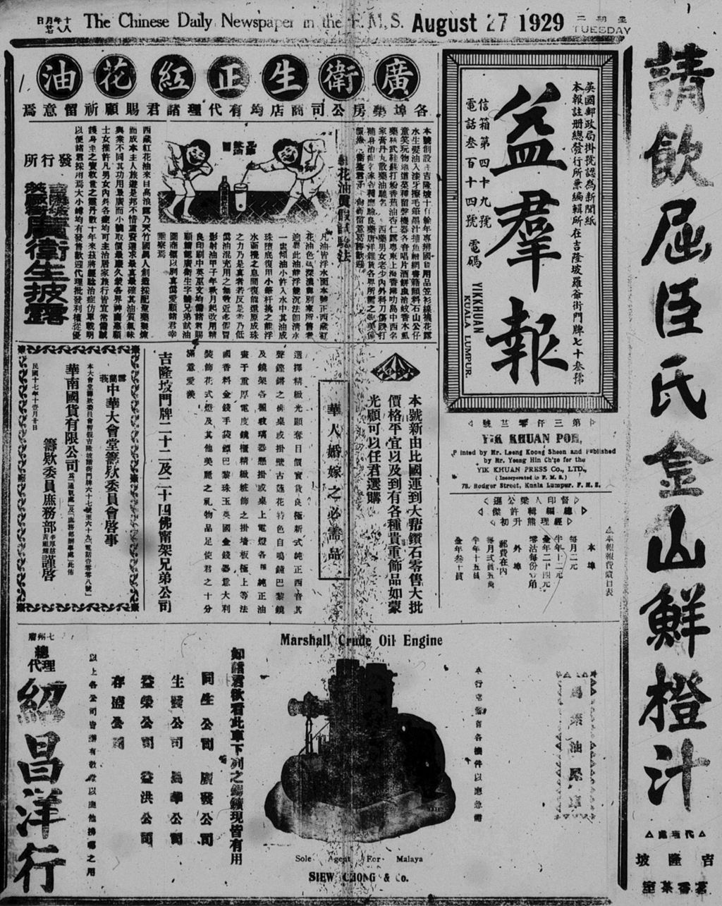 Miniature of 益群报 1929年08月27日