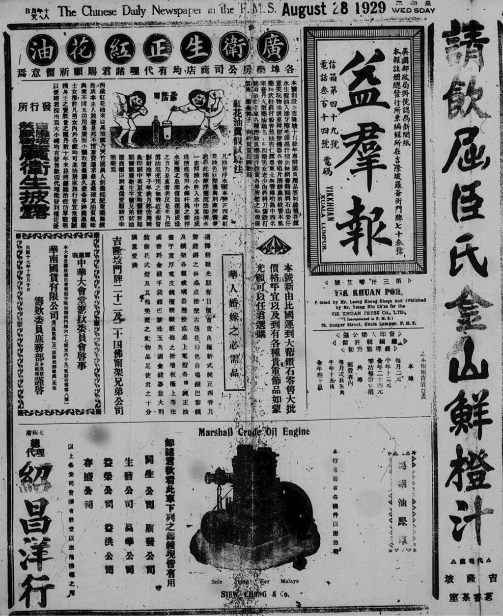 Miniature of 益群报 1929年08月28日