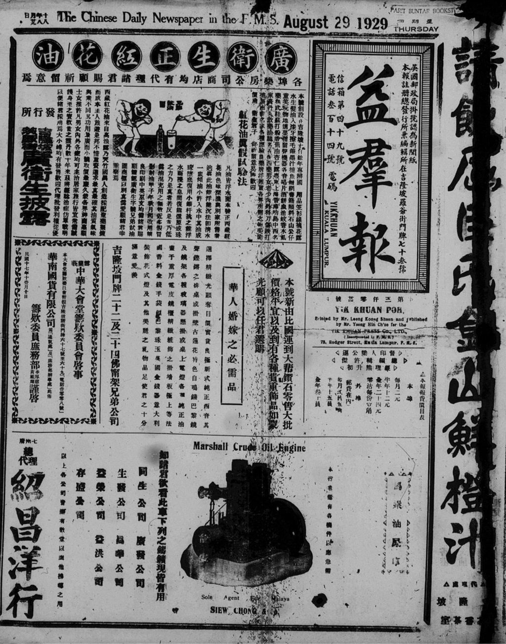 Miniature of 益群报 1929年08月29日