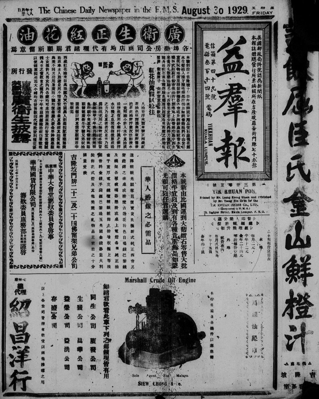 Miniature of 益群报 1929年08月30日