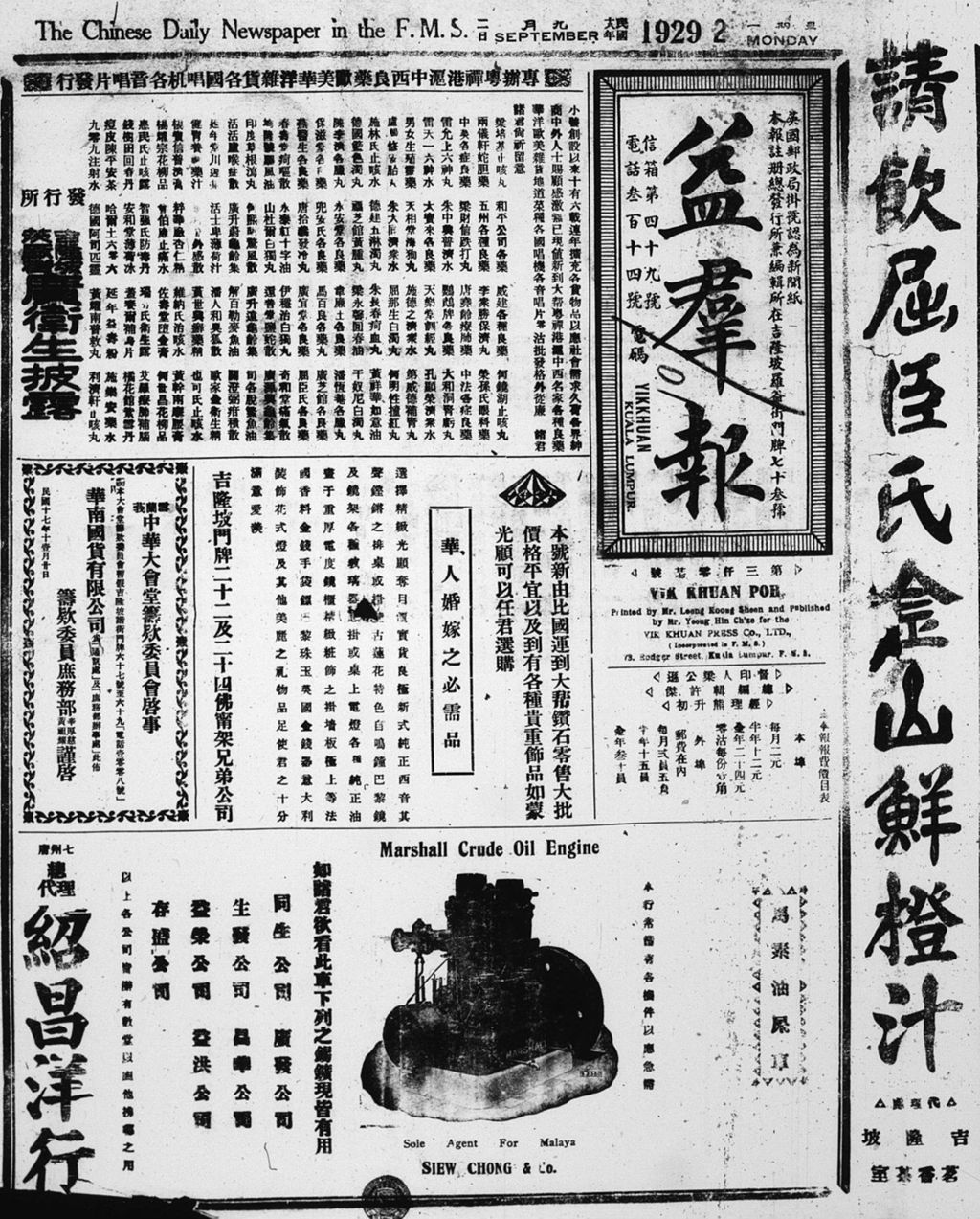 Miniature of 益群报 1929年09月02日