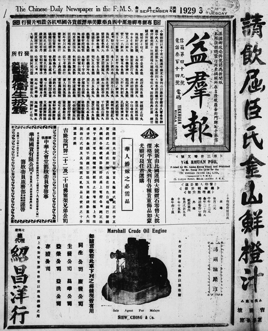 Miniature of 益群报 1929年09月03日