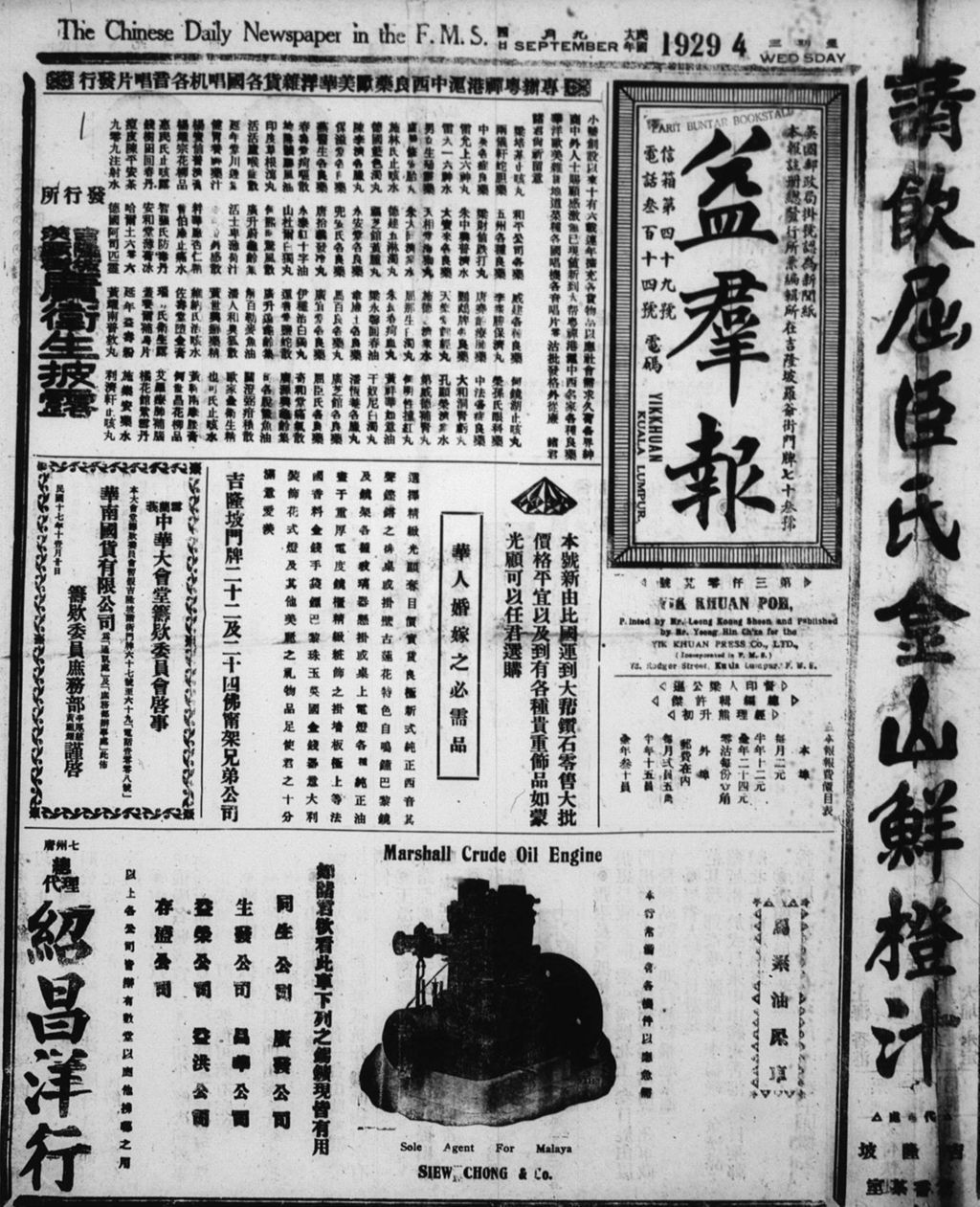 Miniature of 益群报 1929年09月04日