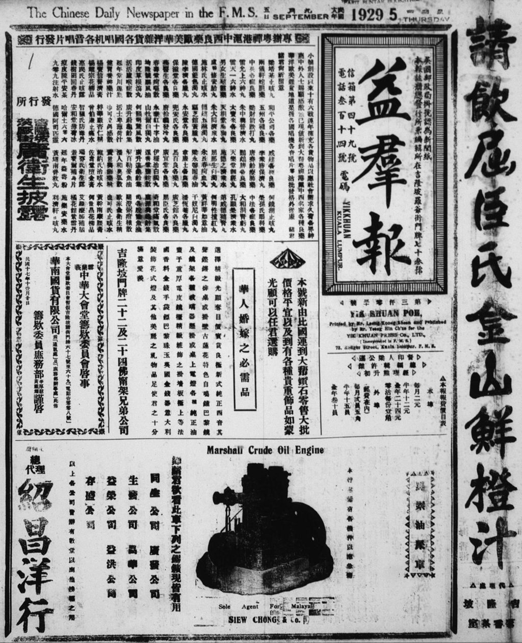 Miniature of 益群报 1929年09月05日