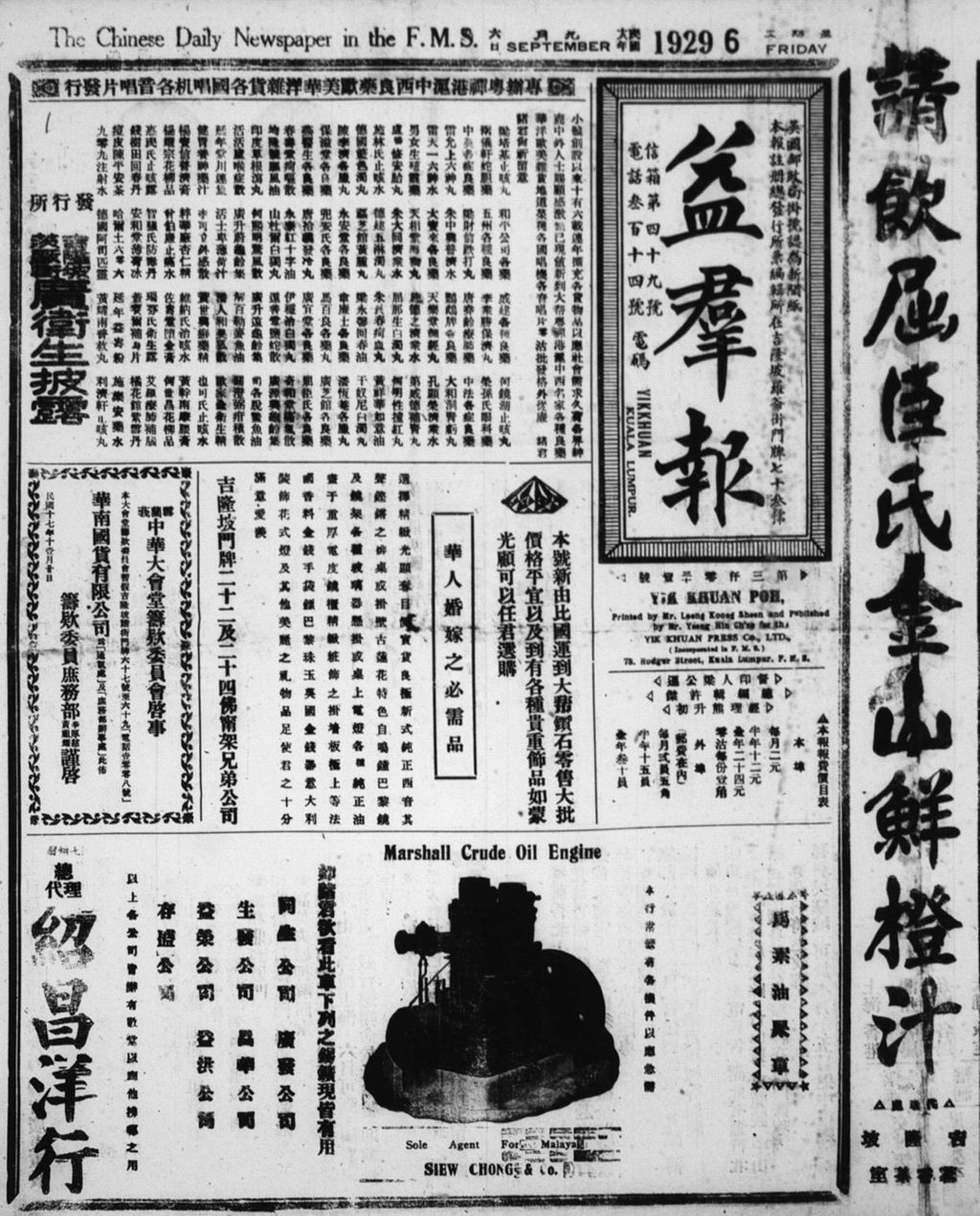 Miniature of 益群报 1929年09月06日