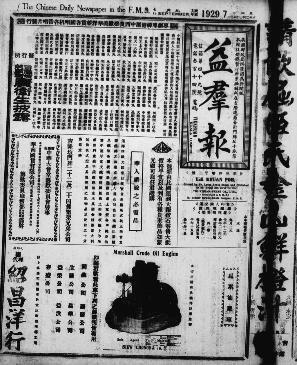 Miniature of 益群报 1929年09月07日