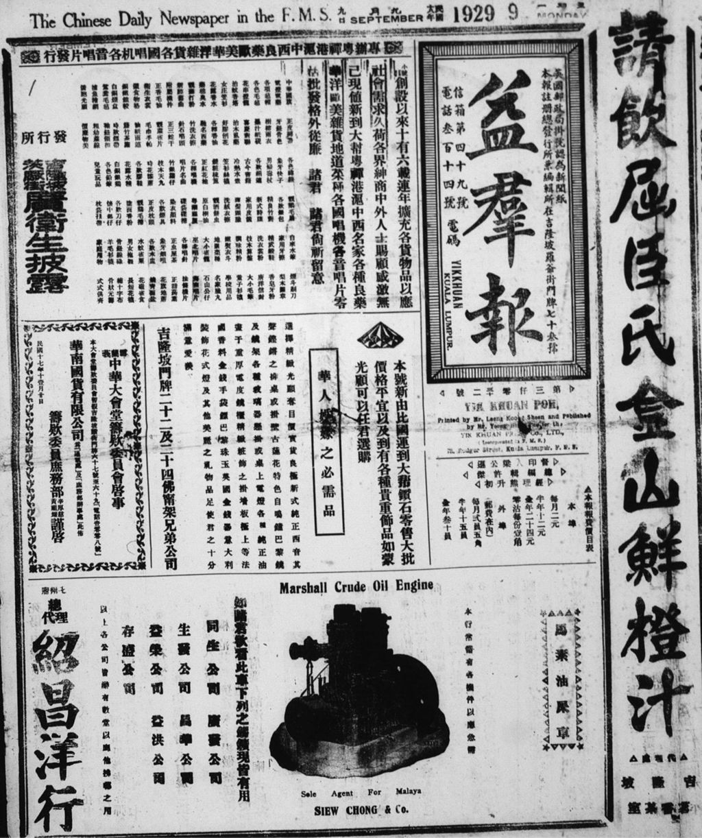 Miniature of 益群报 1929年09月09日