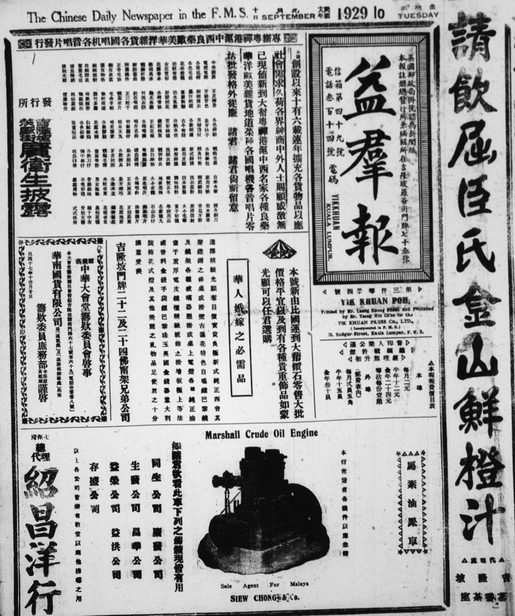 Miniature of 益群报 1929年09月10日