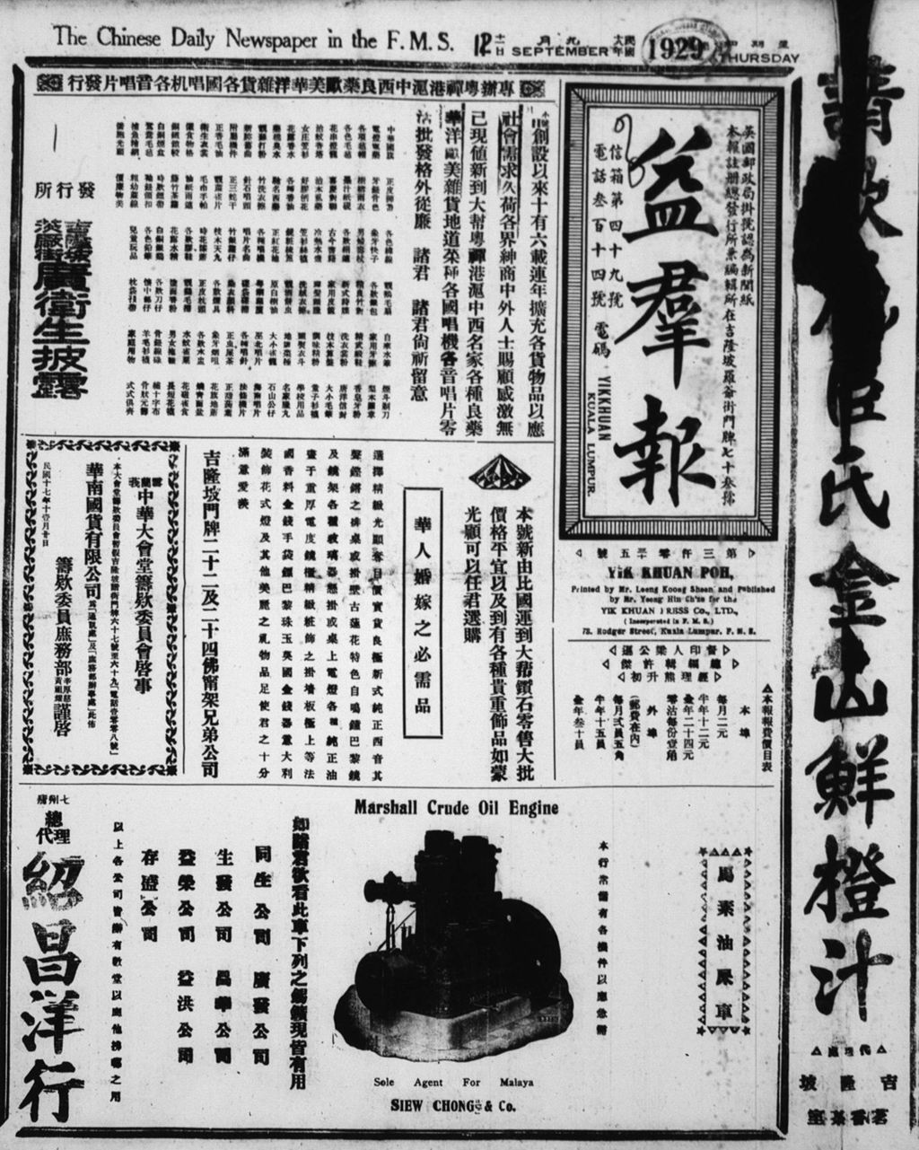 Miniature of 益群报 1929年09月12日