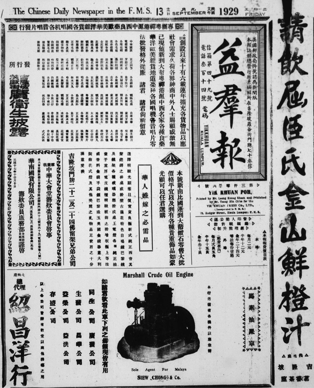 Miniature of 益群报 1929年09月13日