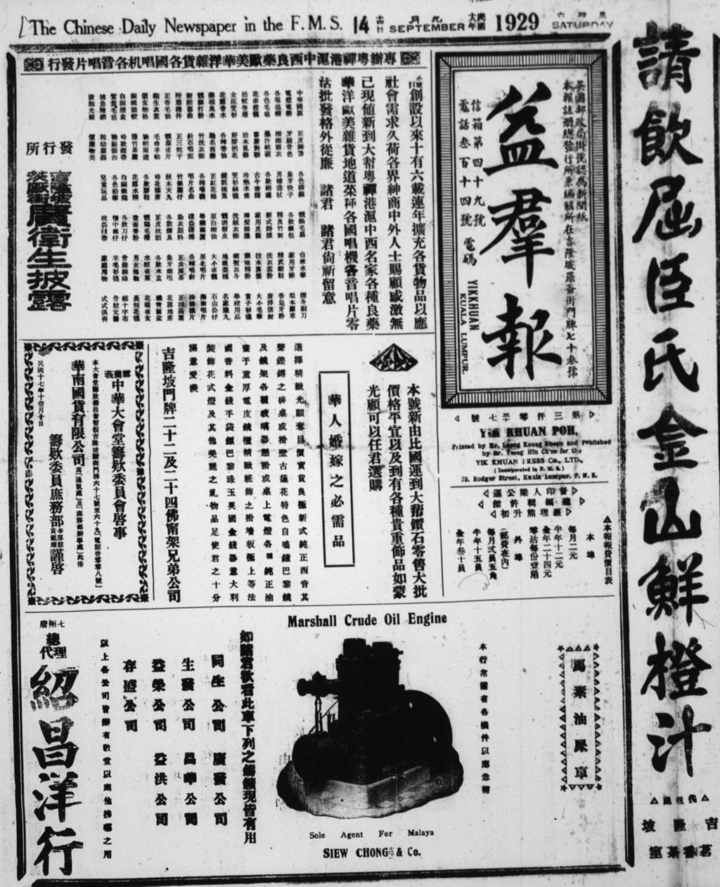 Miniature of 益群报 1929年09月14日