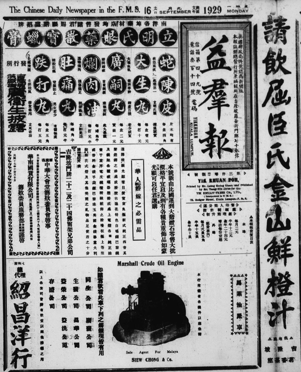 Miniature of 益群报 1929年09月16日