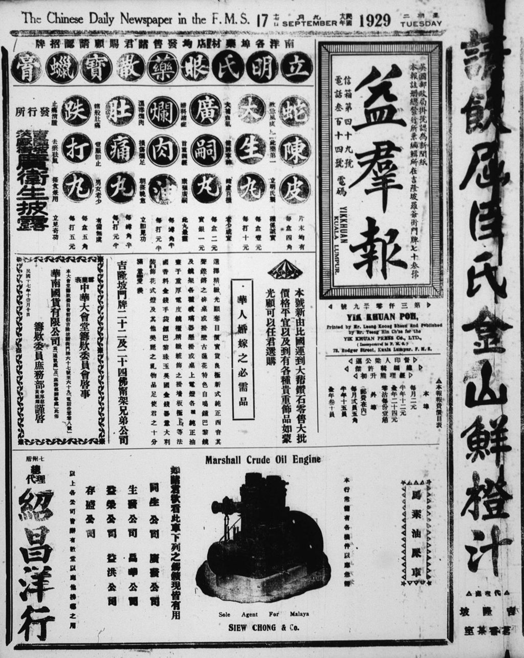 Miniature of 益群报 1929年09月17日