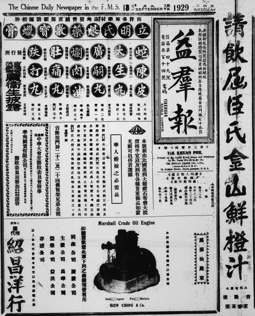 Miniature of 益群报 1929年09月18日