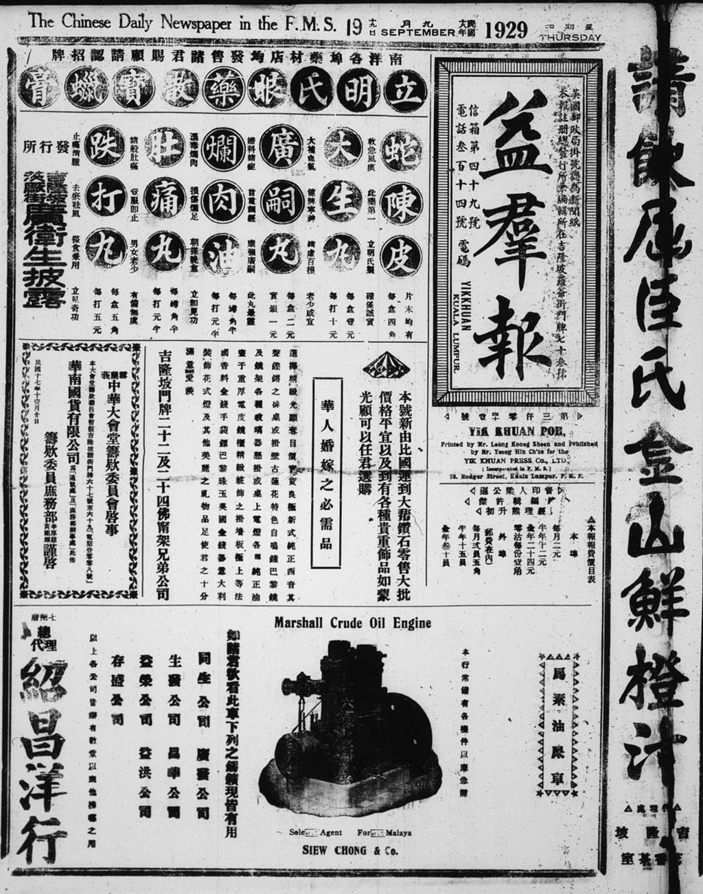 Miniature of 益群报 1929年09月19日