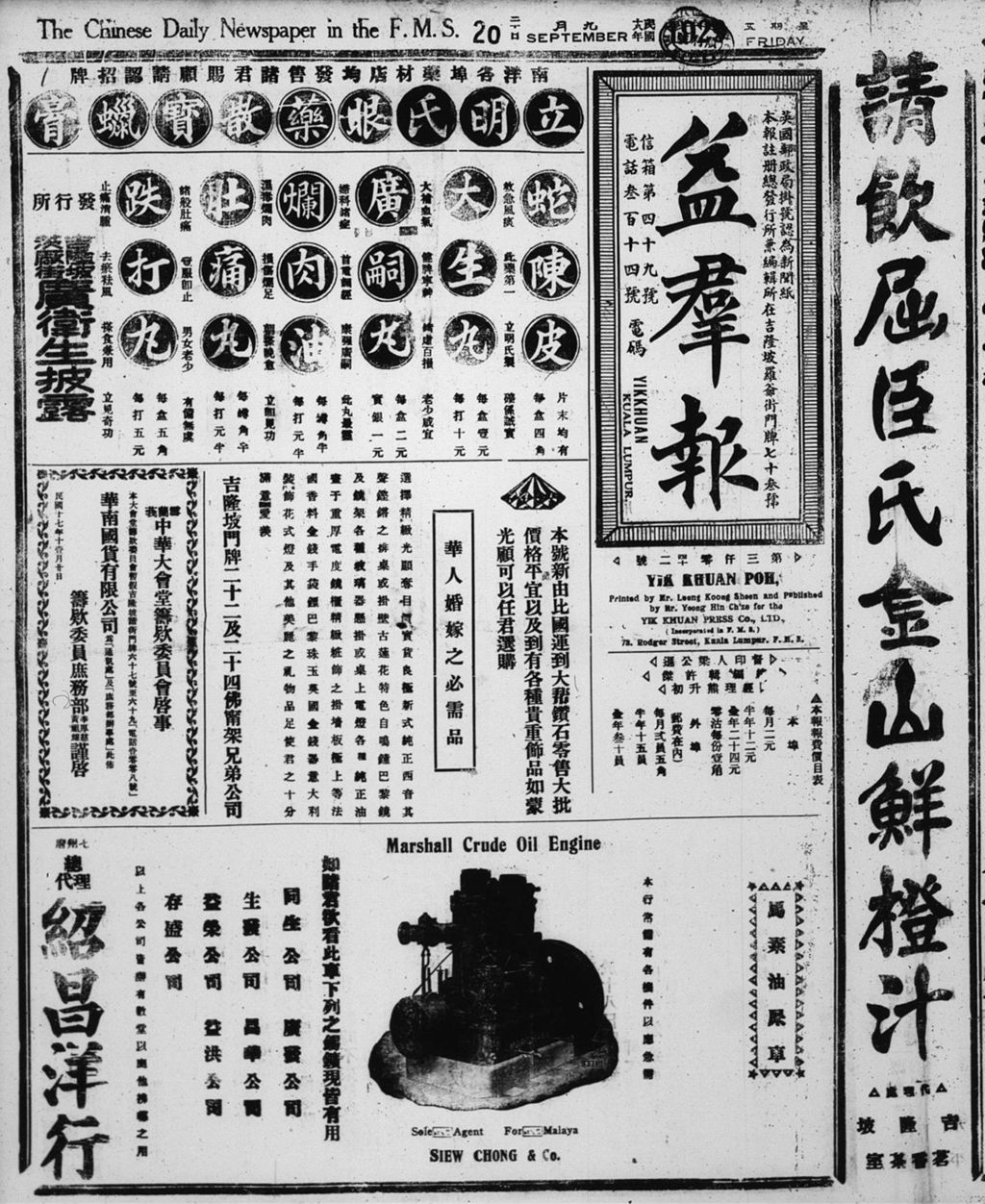 Miniature of 益群报 1929年09月20日