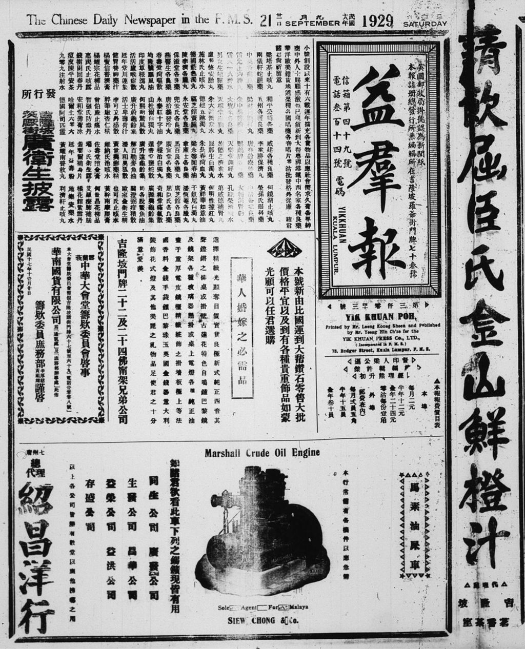 Miniature of 益群报 1929年09月21日