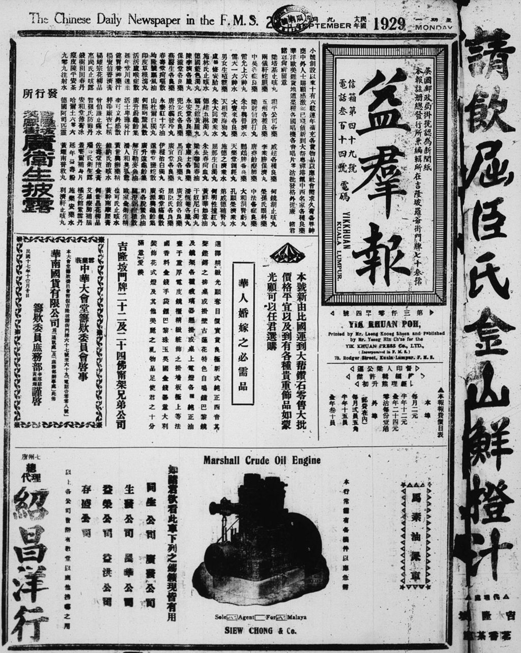 Miniature of 益群报 1929年09月23日