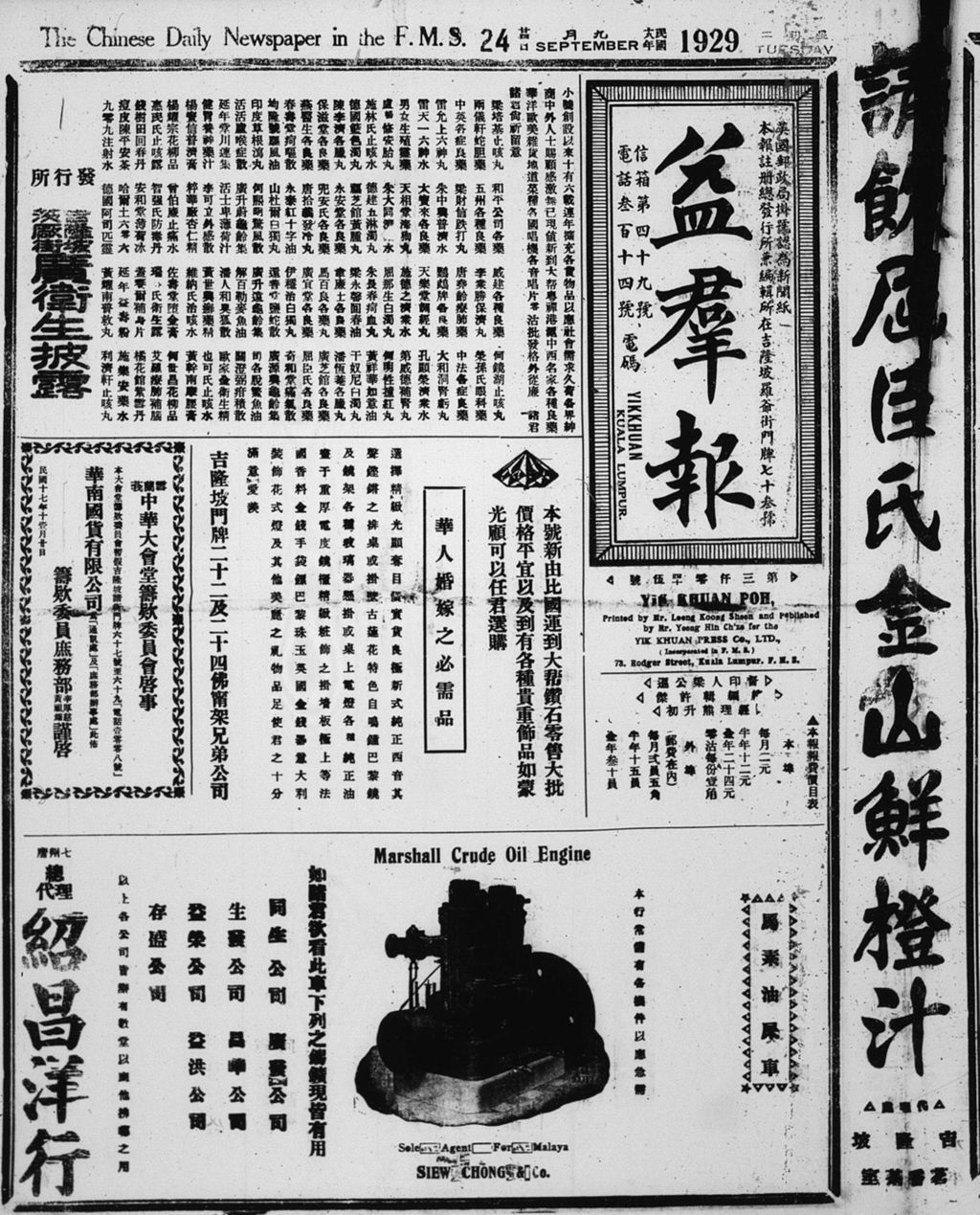 Miniature of 益群报 1929年09月24日