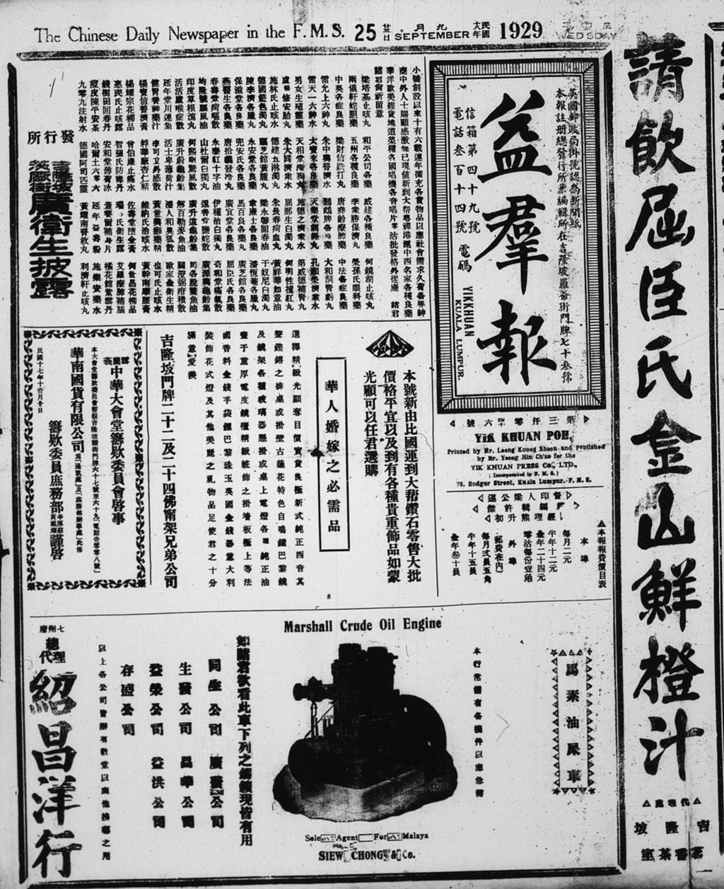 Miniature of 益群报 1929年09月25日