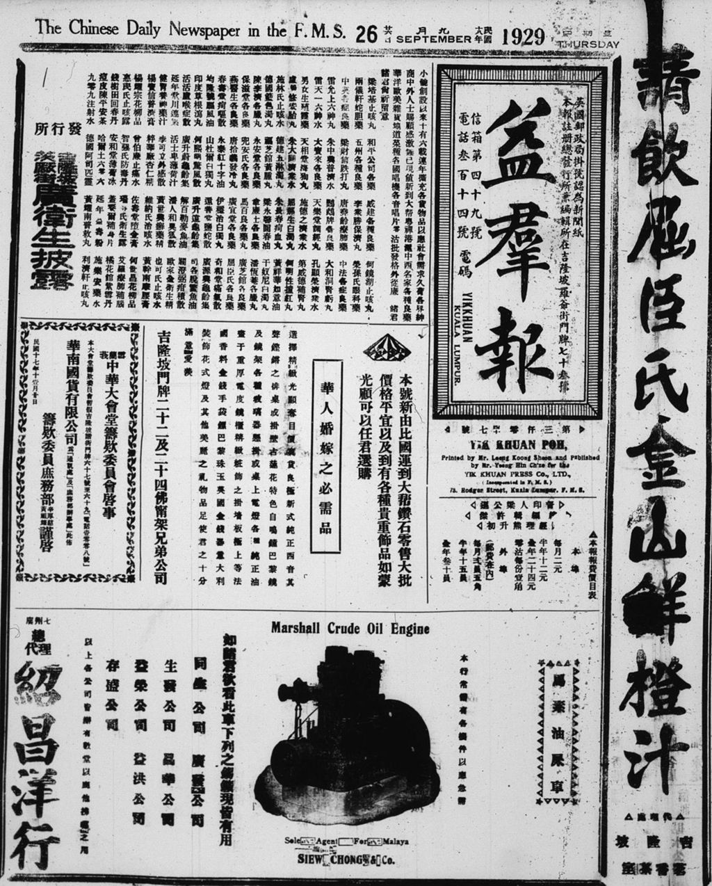 Miniature of 益群报 1929年09月26日