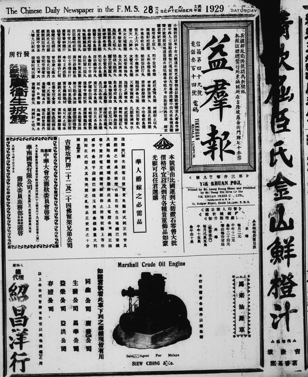 Miniature of 益群报 1929年09月28日