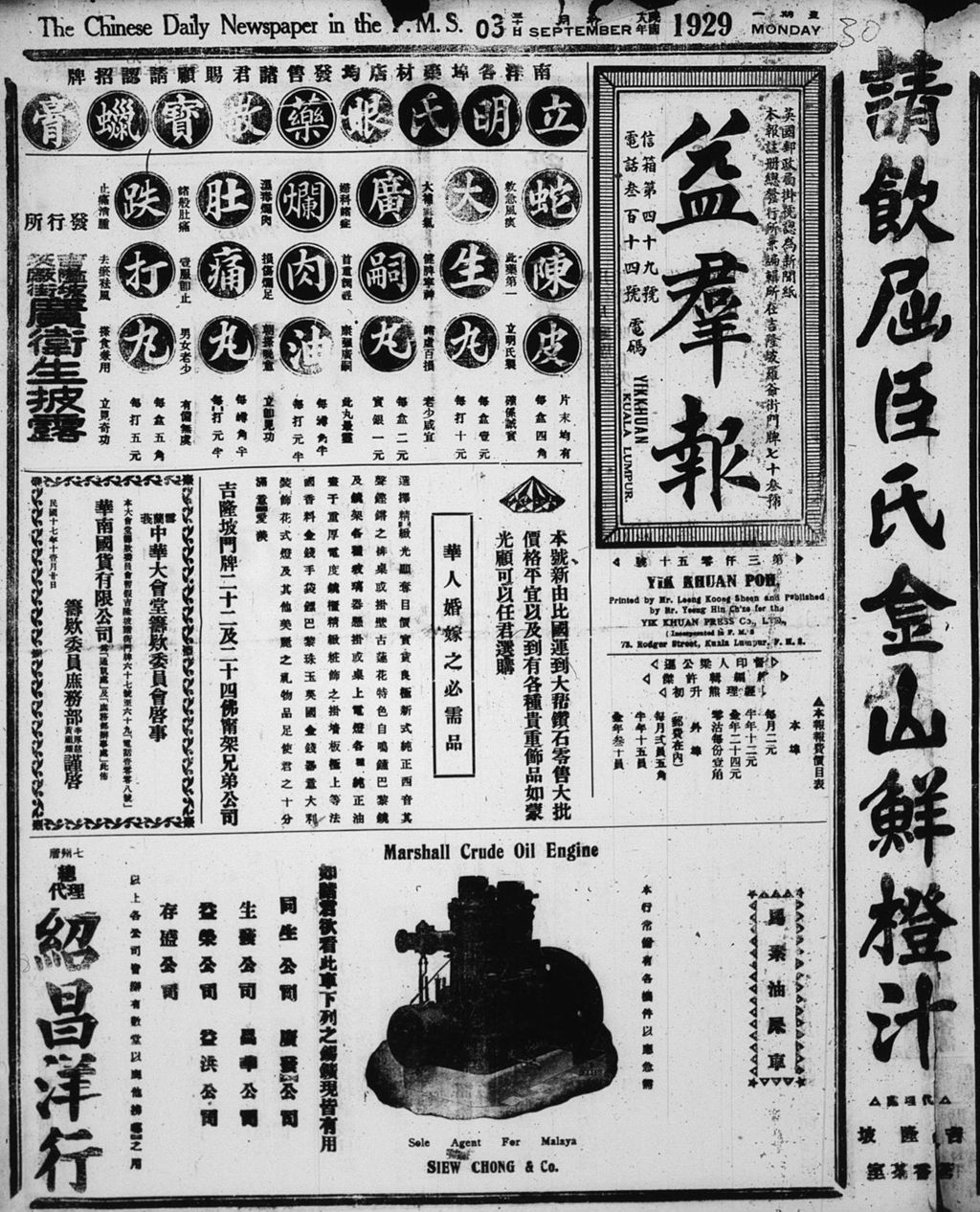 Miniature of 益群报 1929年09月30日