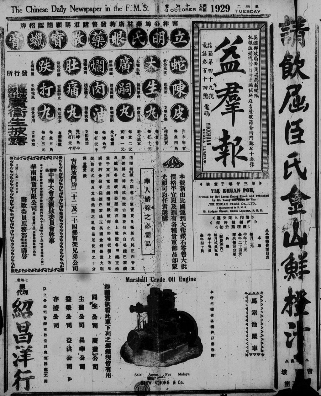 Miniature of 益群报 1929年10月01日