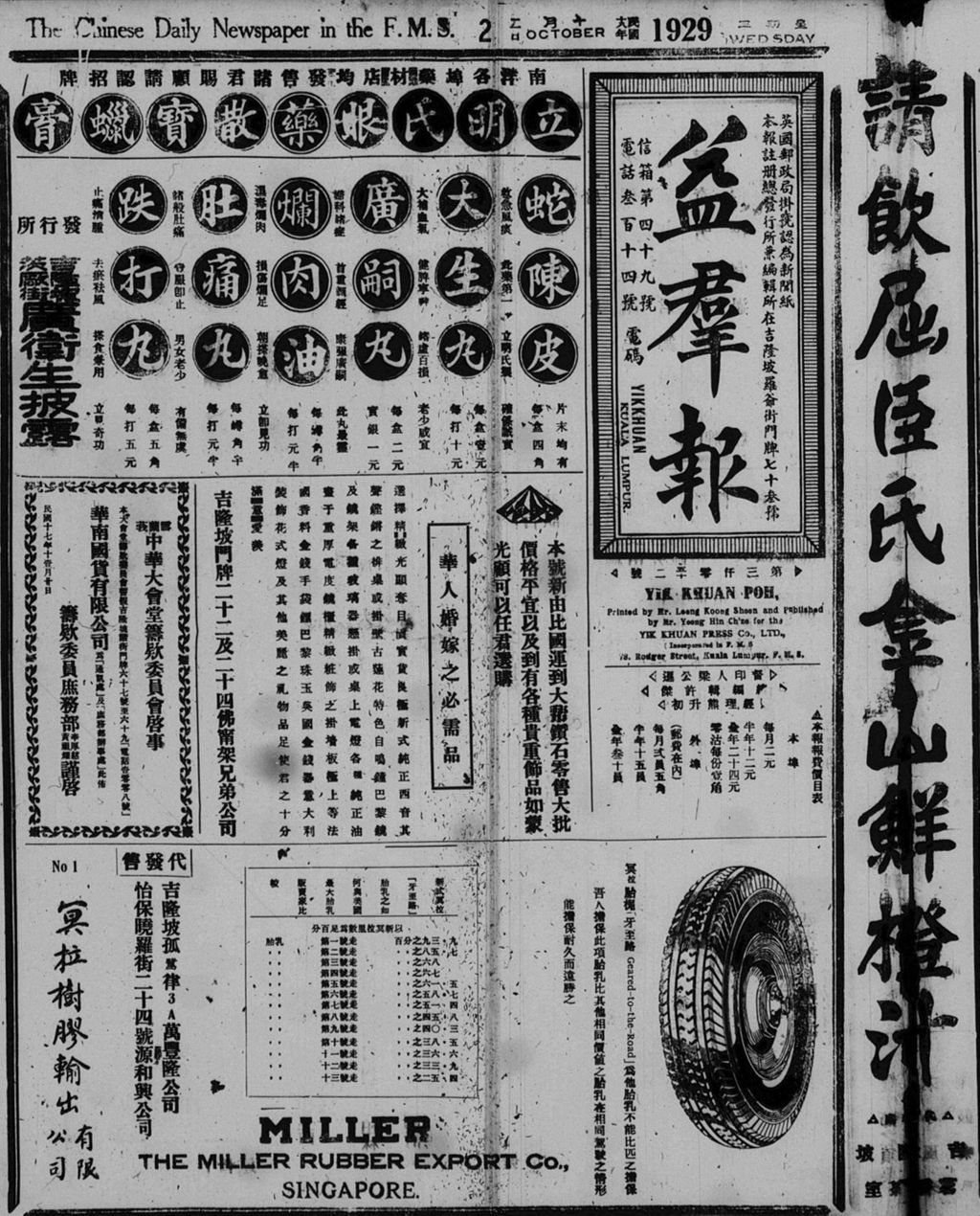 Miniature of 益群报 1929年10月02日