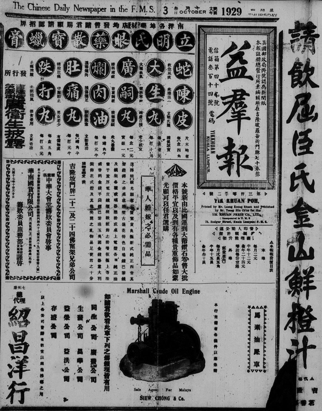 Miniature of 益群报 1929年10月03日