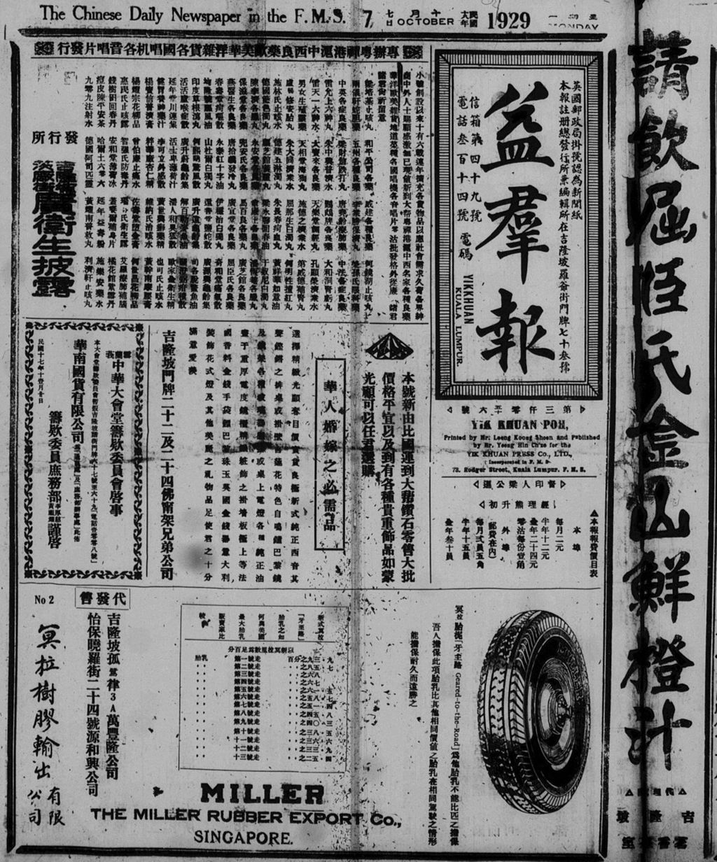 Miniature of 益群报 1929年10月07日