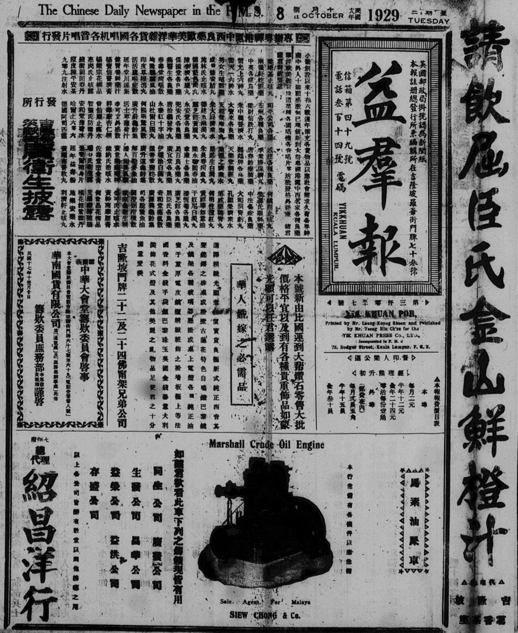 Miniature of 益群报 1929年10月08日