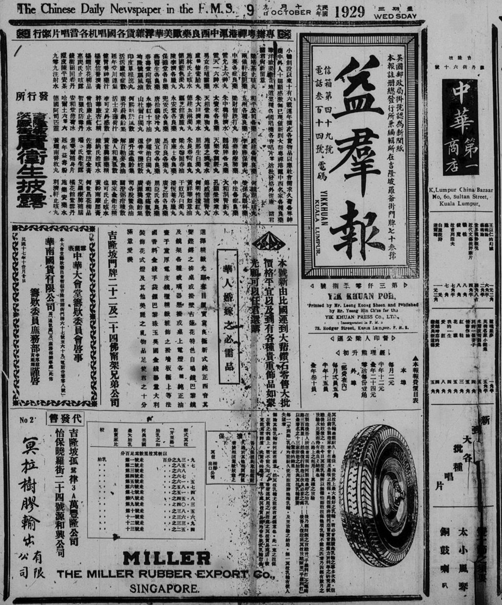 Miniature of 益群报 1929年10月09日