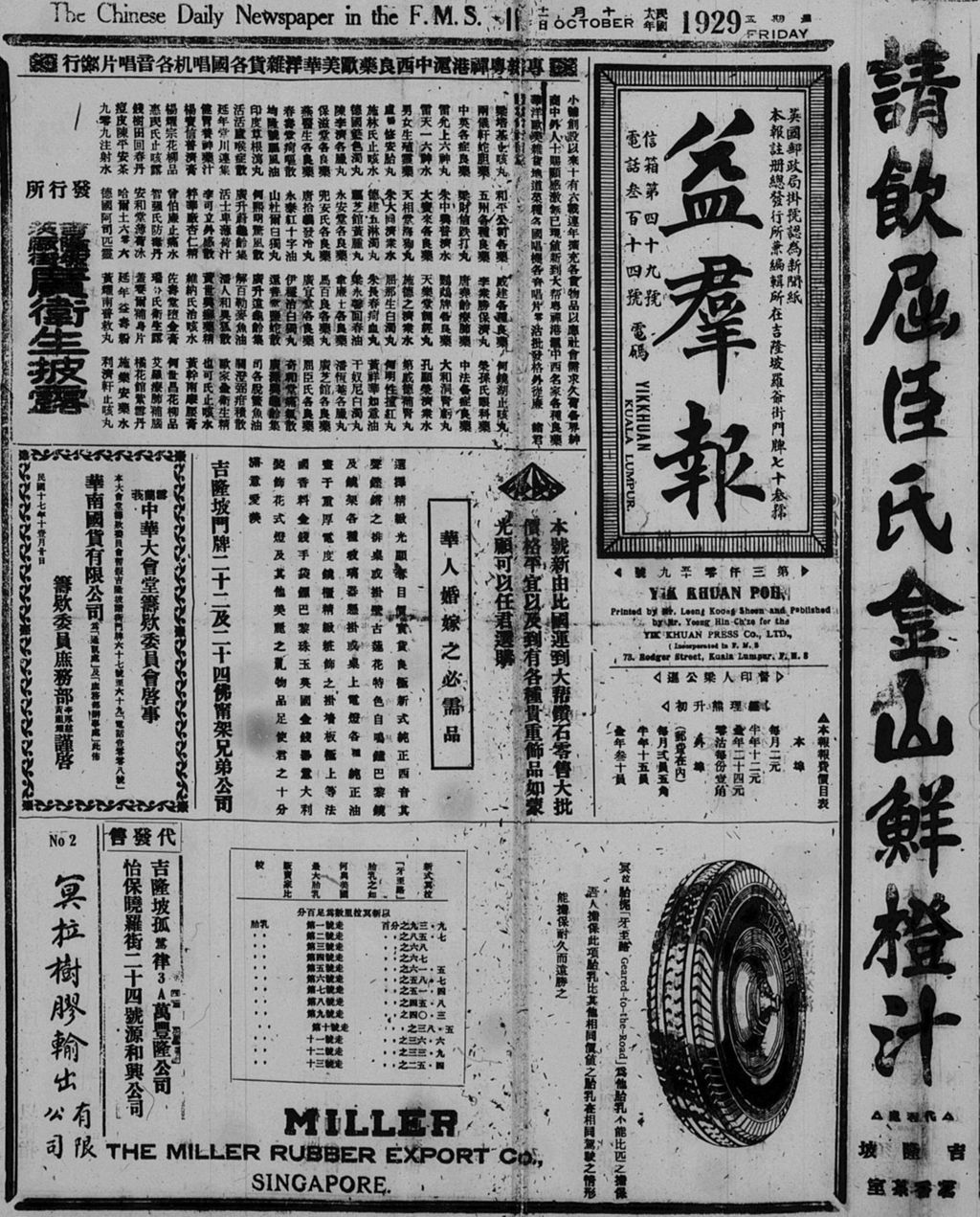 Miniature of 益群报 1929年10月11日