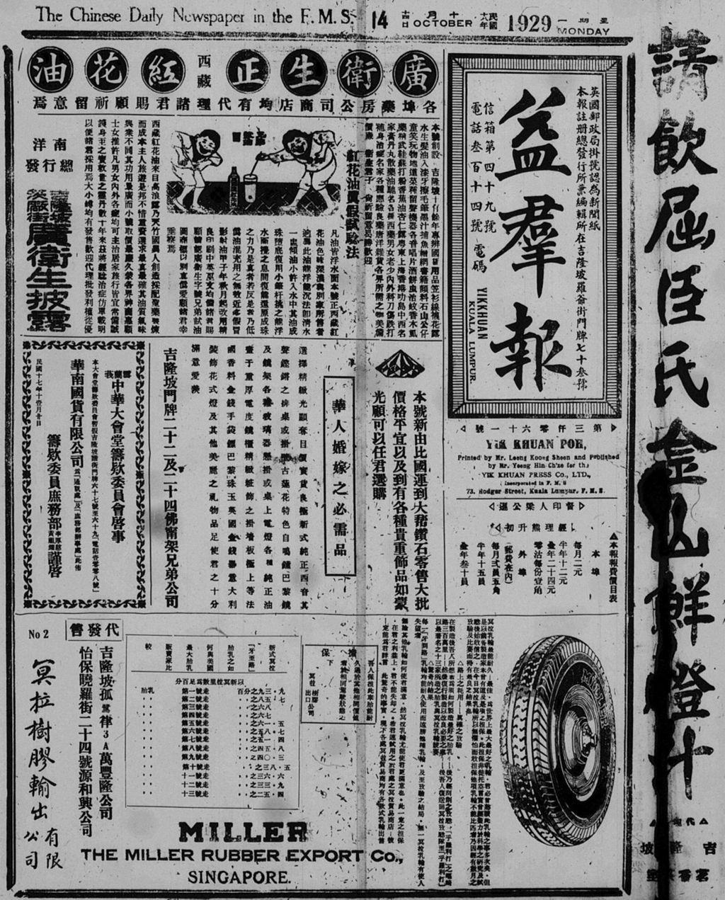 Miniature of 益群报 1929年10月14日