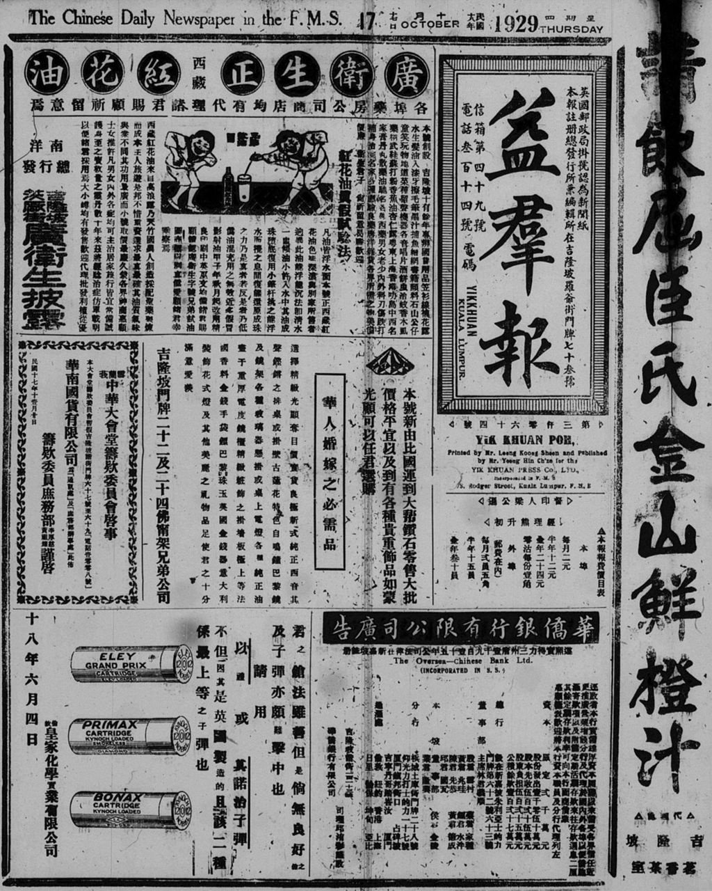 Miniature of 益群报 1929年10月17日