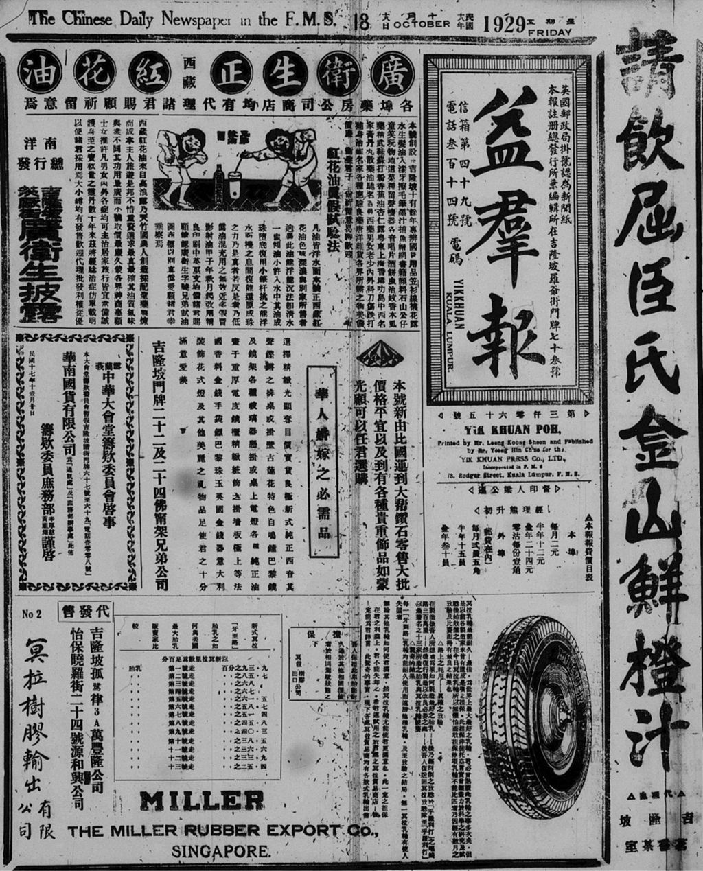 Miniature of 益群报 1929年10月18日