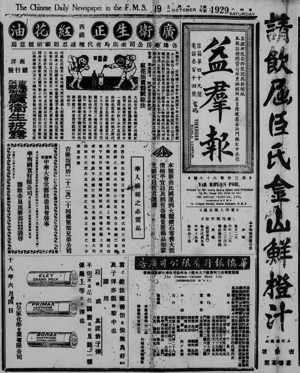 Miniature of 益群报 1929年10月19日