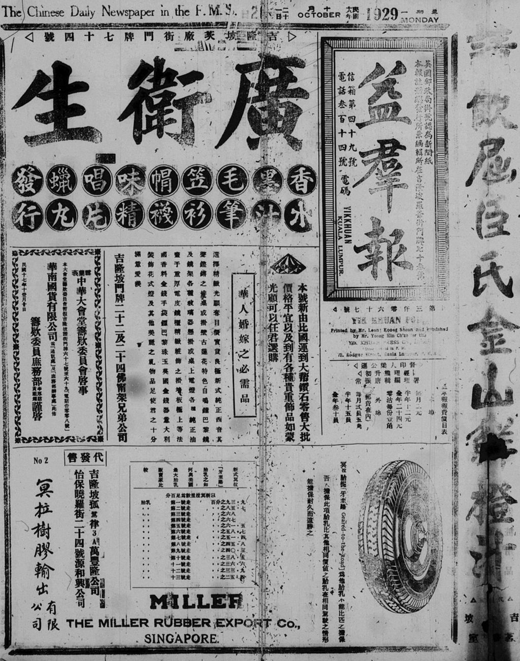 Miniature of 益群报 1929年10月21日