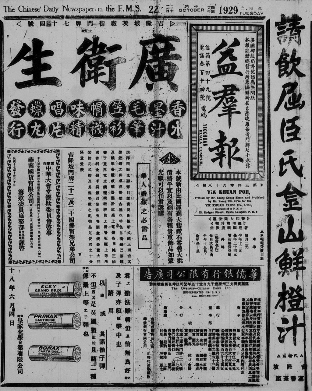 Miniature of 益群报 1929年10月22日