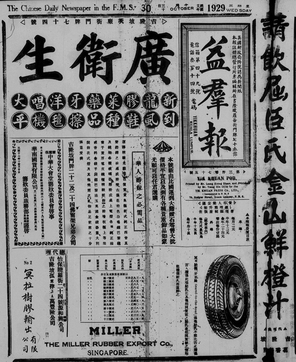 Miniature of 益群报 1929年10月30日