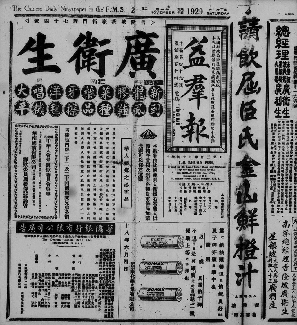 Miniature of 益群报 1929年11月02日