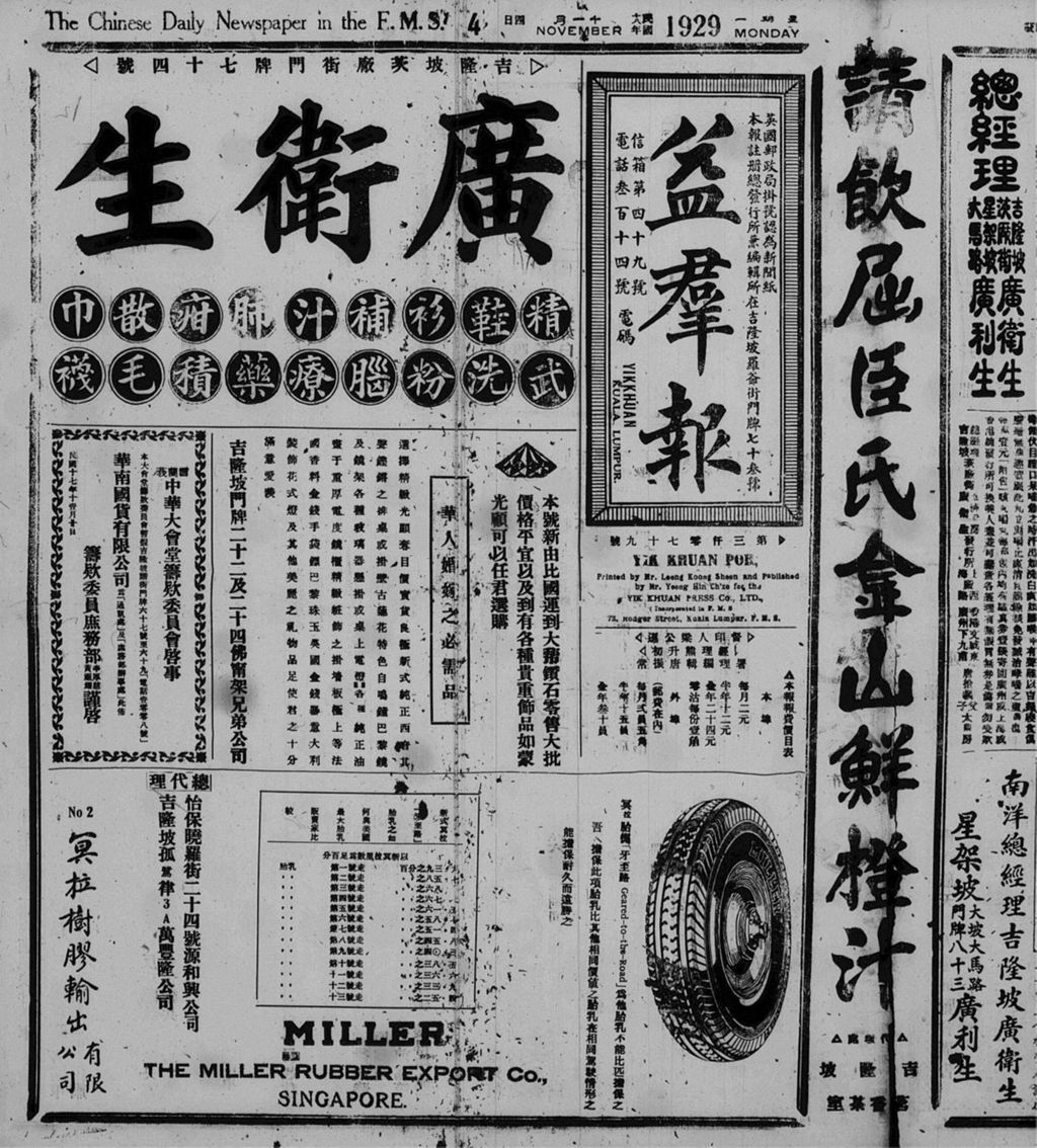 Miniature of 益群报 1929年11月04日