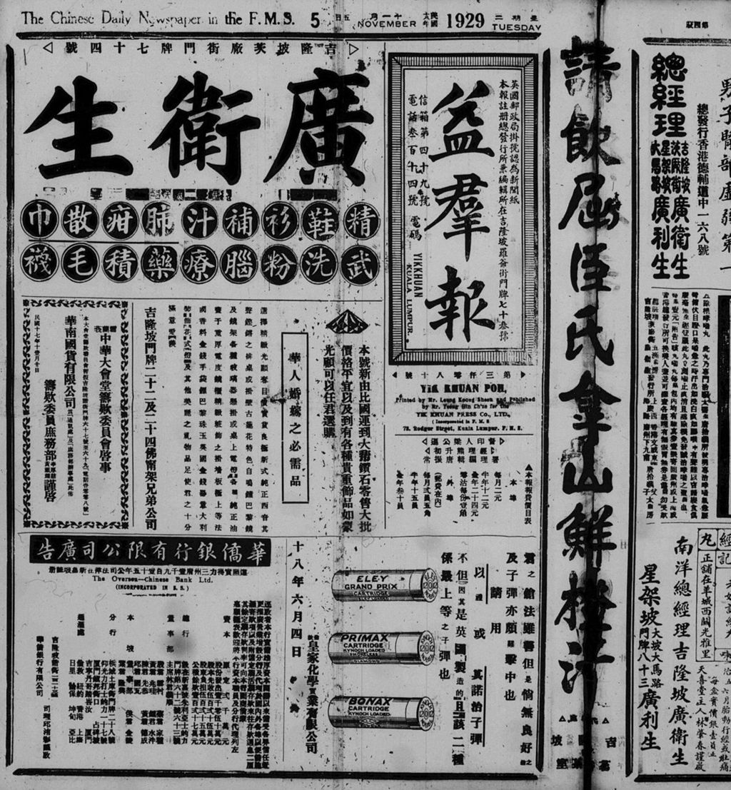 Miniature of 益群报 1929年11月05日