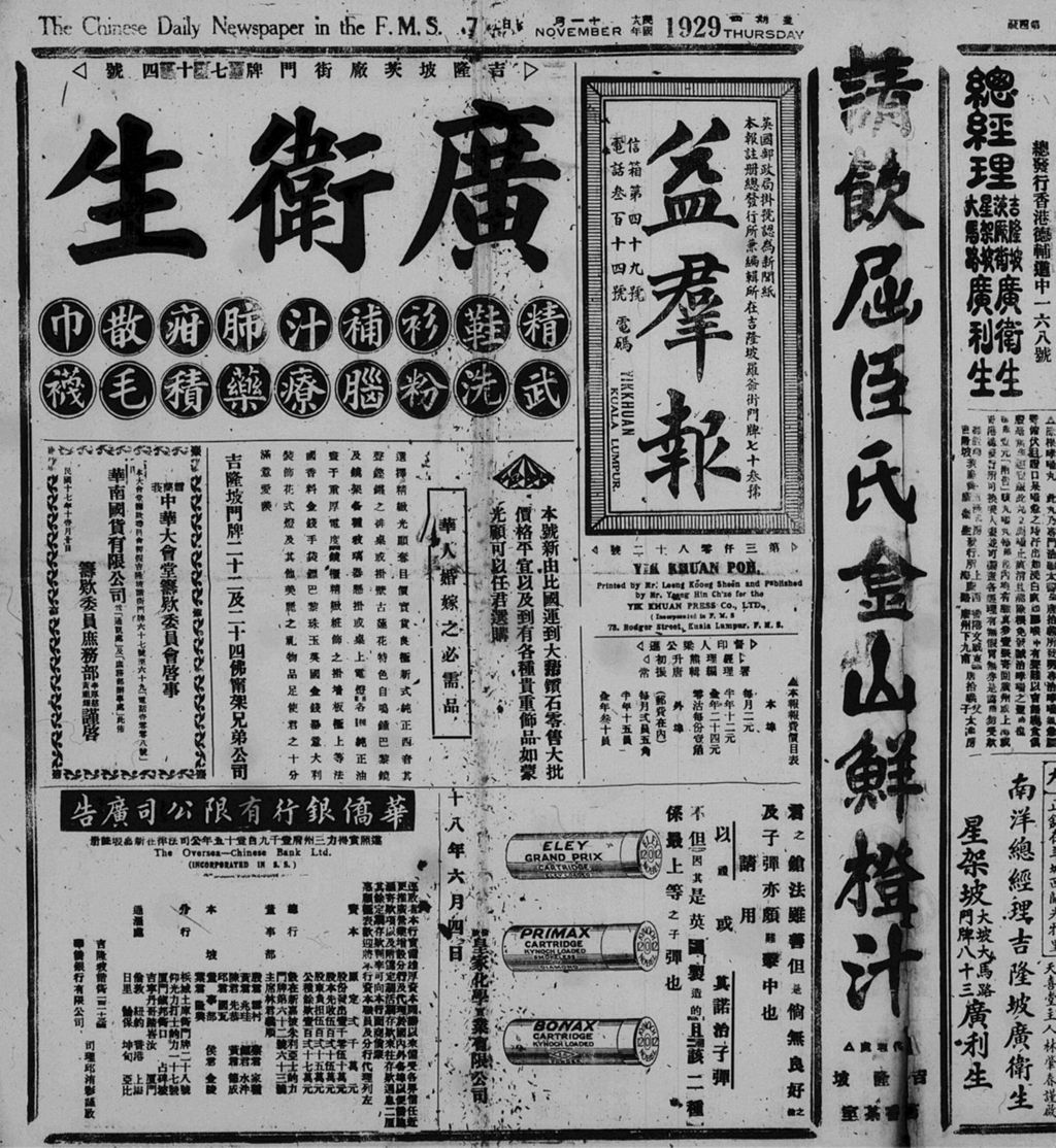 Miniature of 益群报 1929年11月07日