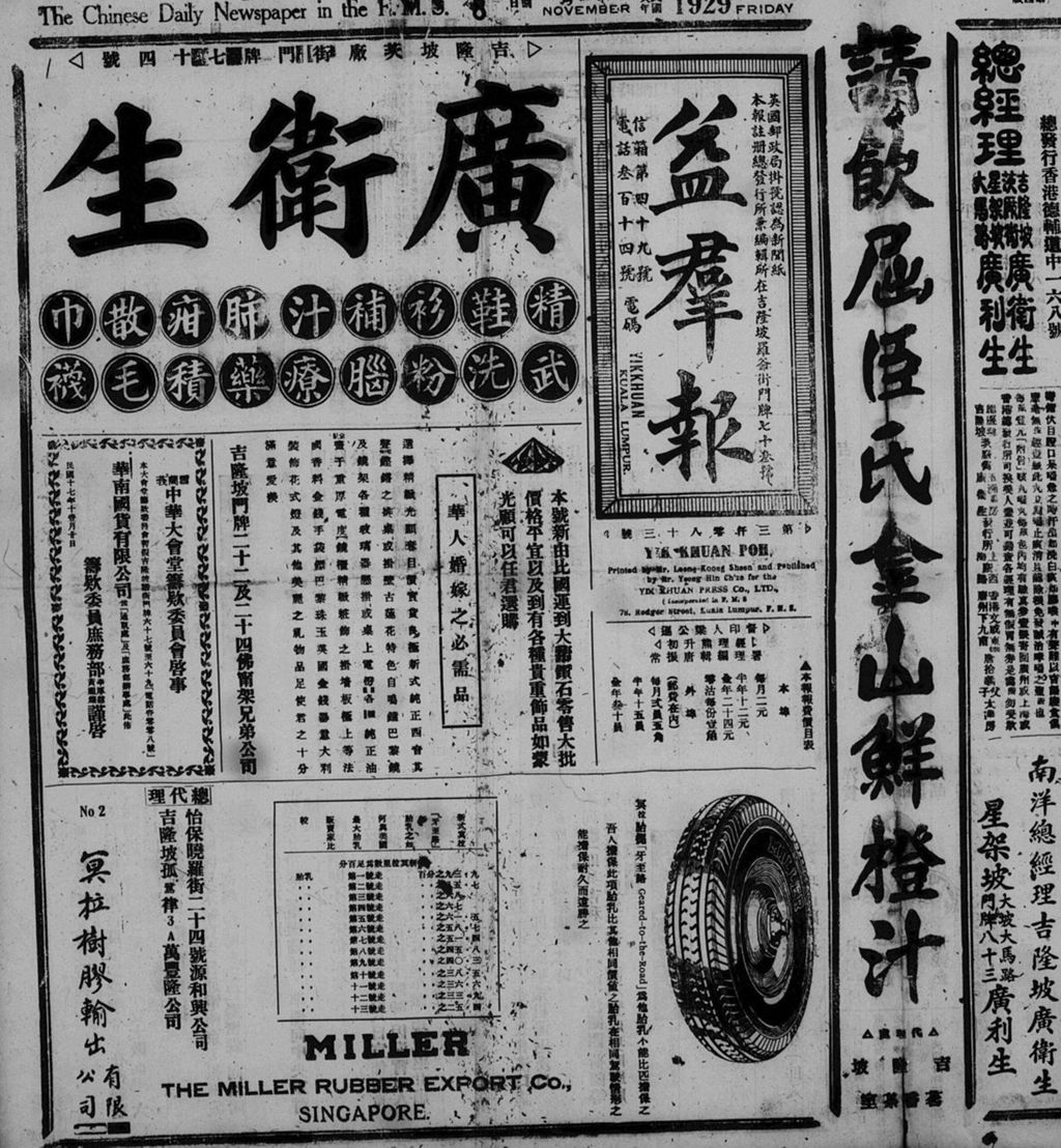 Miniature of 益群报 1929年11月08日