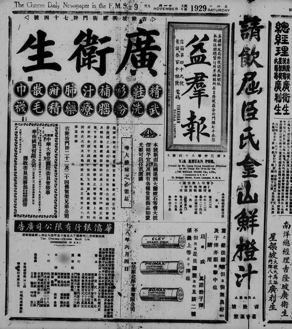 Miniature of 益群报 1929年11月09日